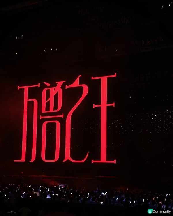 終於見到你啦 🥲