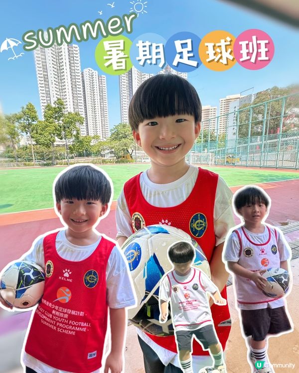 足球狂熱🔥暑假踢波樂⚽️