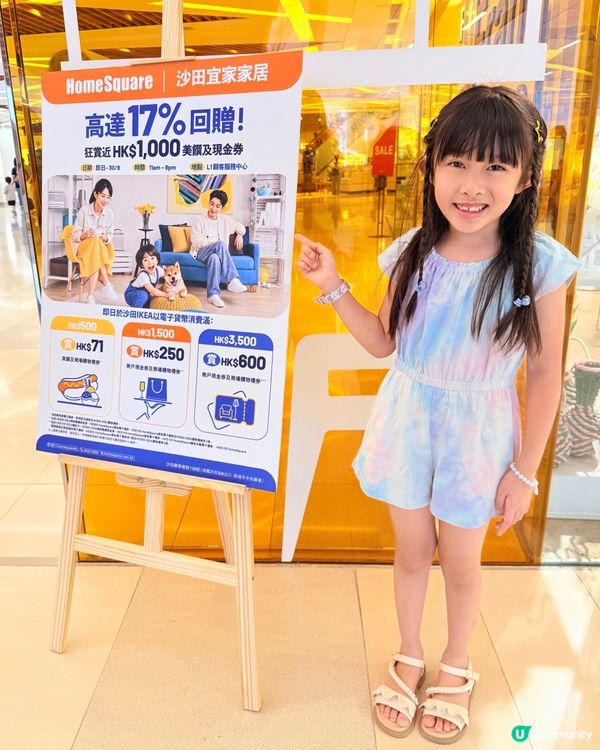 行HomeSquare發現有筍嘢