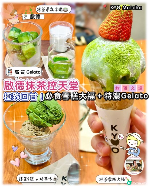 禅意甜品🍰抹茶控天堂💚！Geloto