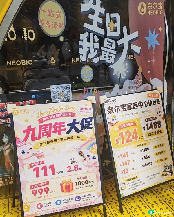 深圳奈爾寶🥳癲到爆！ 