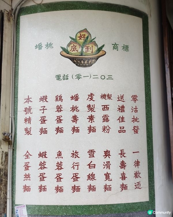 元朗好到底麵家