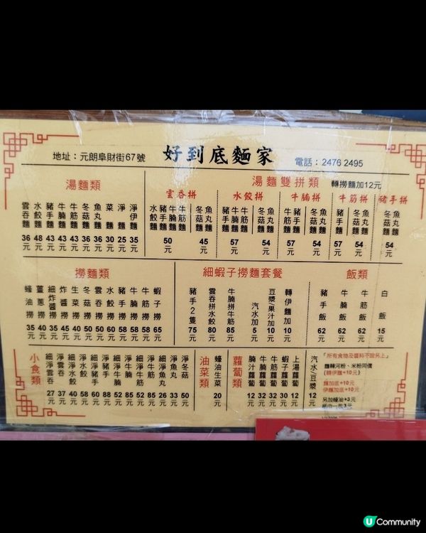 元朗好到底麵家