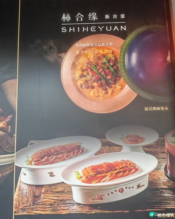 柿合緣🍽️米芝蓮新京菜🔥熱到爆！