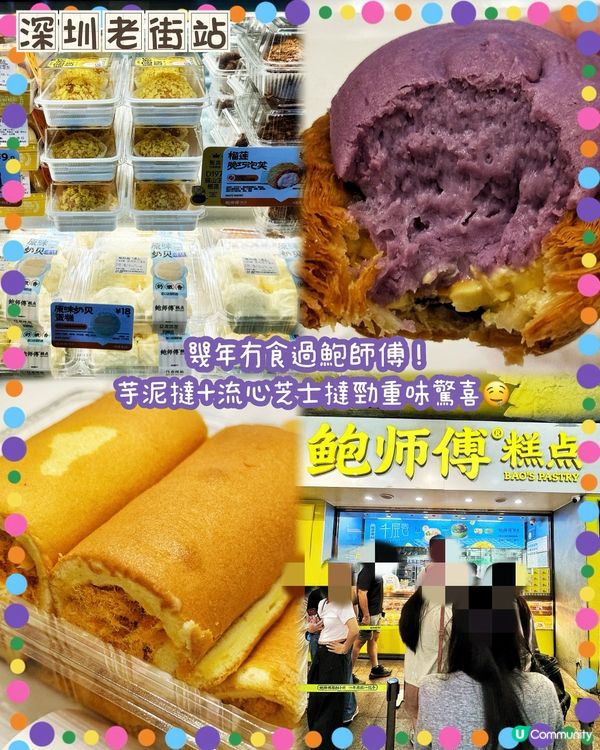 懷念鮑師傅！😍🍰