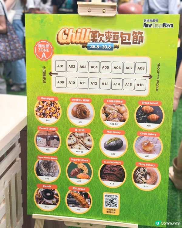 新城市廣場一連三日｢🥖CHILL歎麵包節2026｣