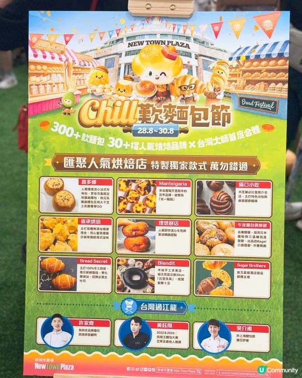 新城市廣場一連三日｢🥖CHILL歎麵包節2026｣