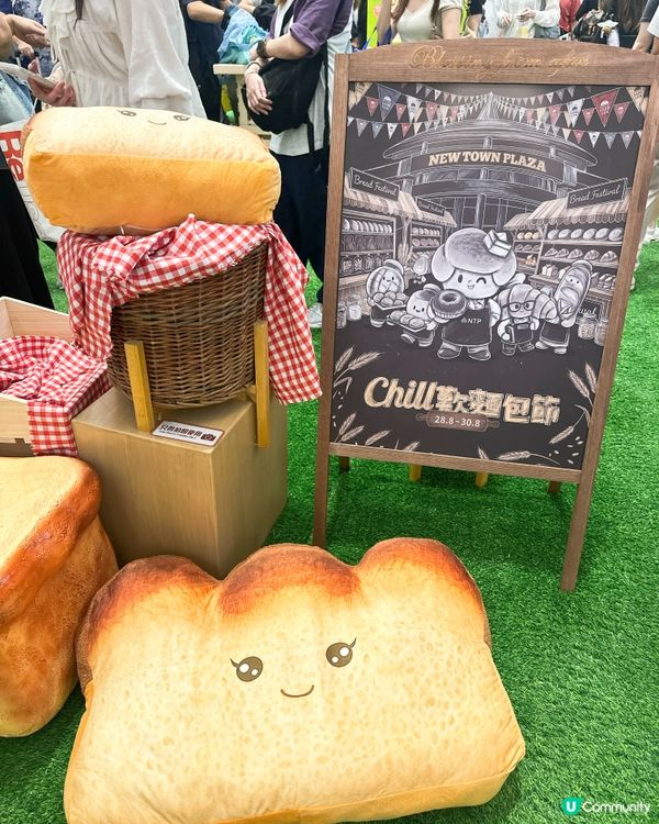 新城市廣場一連三日｢🥖CHILL歎麵包節2026｣