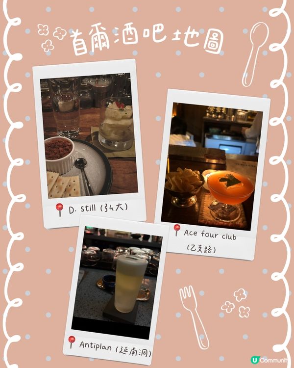 首爾小眾酒吧圖鑑！好店分享 🥃✨