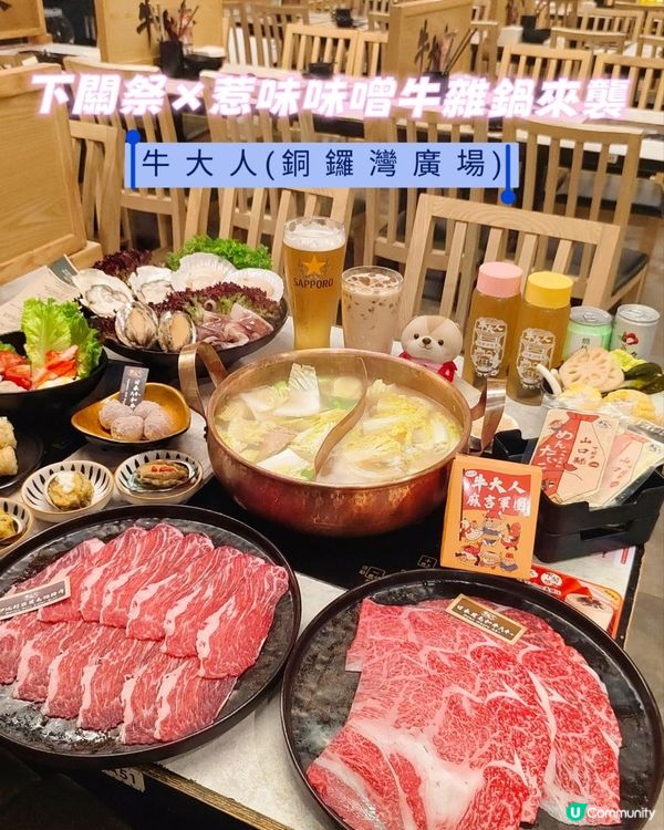 下關祭×味噌牛雜鍋來襲🐿️