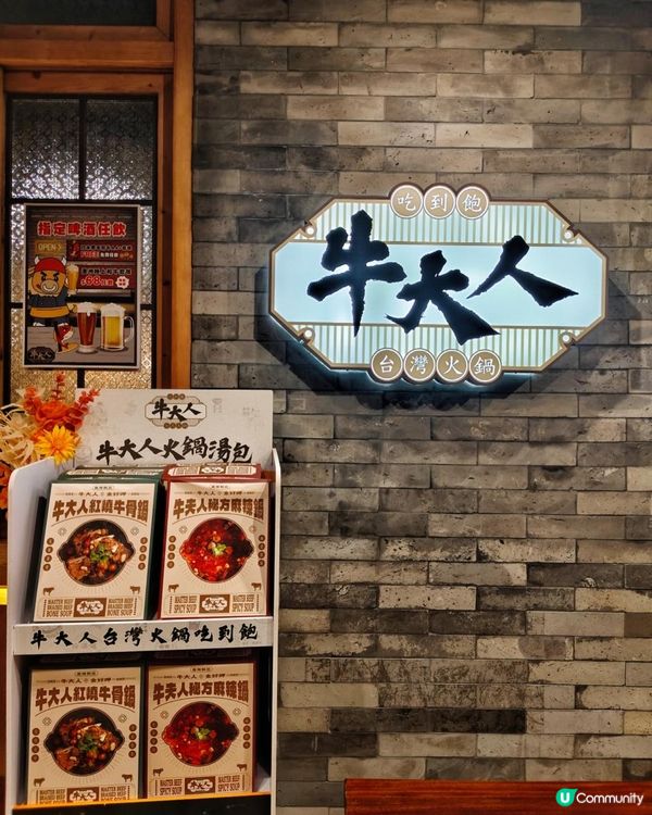 下關祭×味噌牛雜鍋來襲🐿️