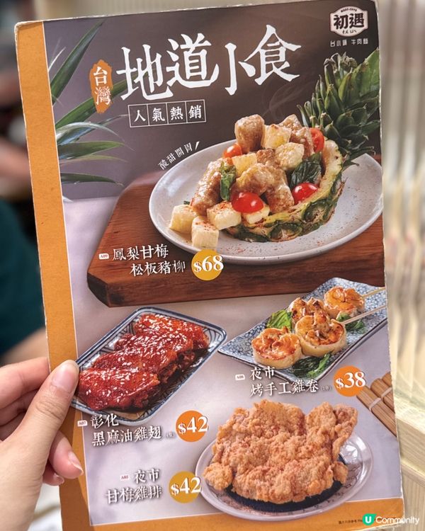《荃灣抵食台灣菜·初遇》
