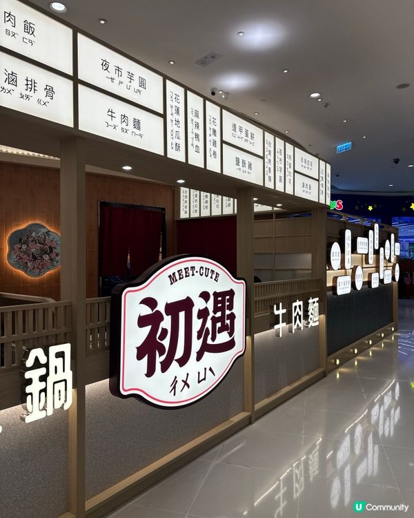 《荃灣抵食台灣菜·初遇》