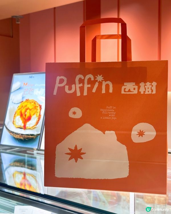 Puffin - 西樹泡芙新副線