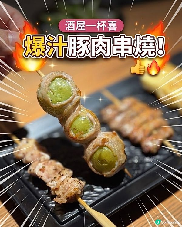 香港居酒屋串燒好介紹😋