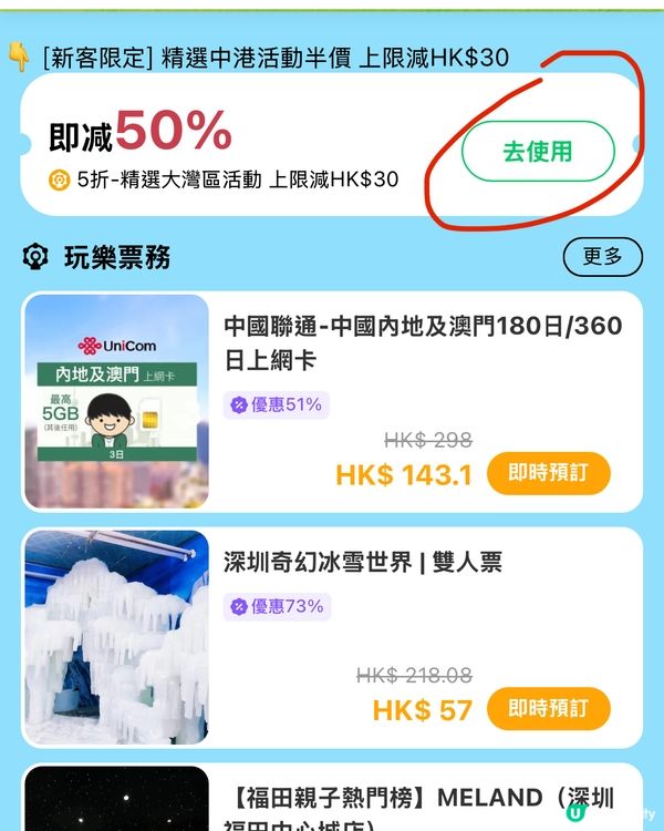 【深圳好去處】冰雪世界門票低至$14！