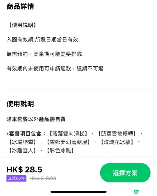 【深圳好去處】冰雪世界門票低至$14！