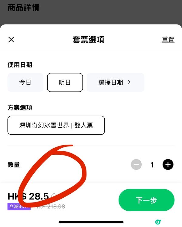 【深圳好去處】冰雪世界門票低至$14！