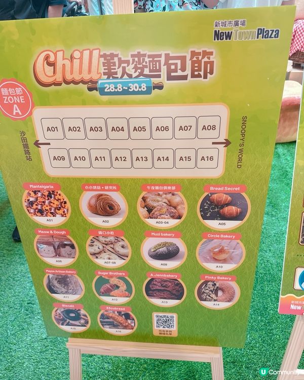CHILL歎麵包節｜麵包控一定唔可以錯過
