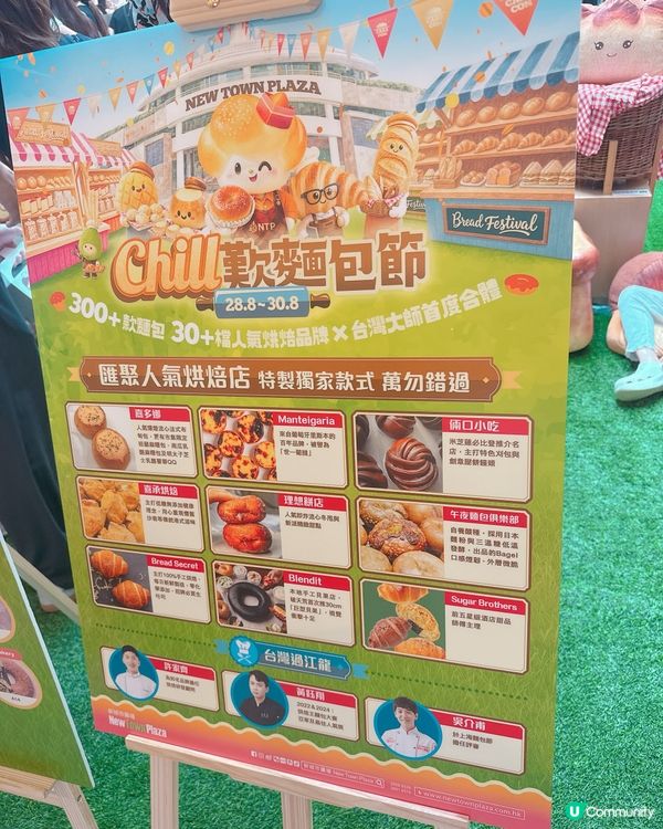 CHILL歎麵包節｜麵包控一定唔可以錯過