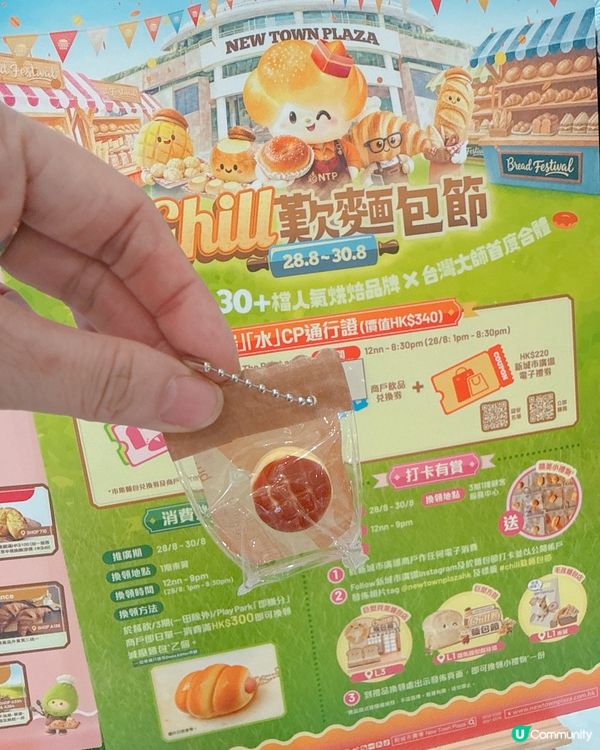 CHILL歎麵包節｜麵包控一定唔可以錯過
