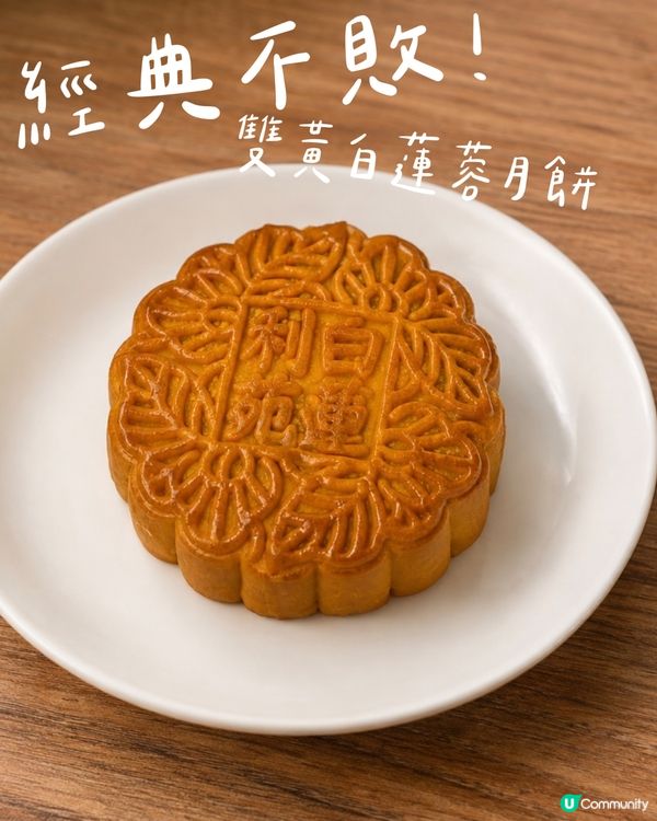 利苑雙聚嚐月禮盒，送禮首選！🌕