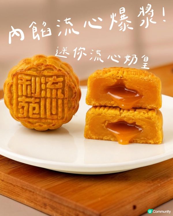 利苑雙聚嚐月禮盒，送禮首選！🌕