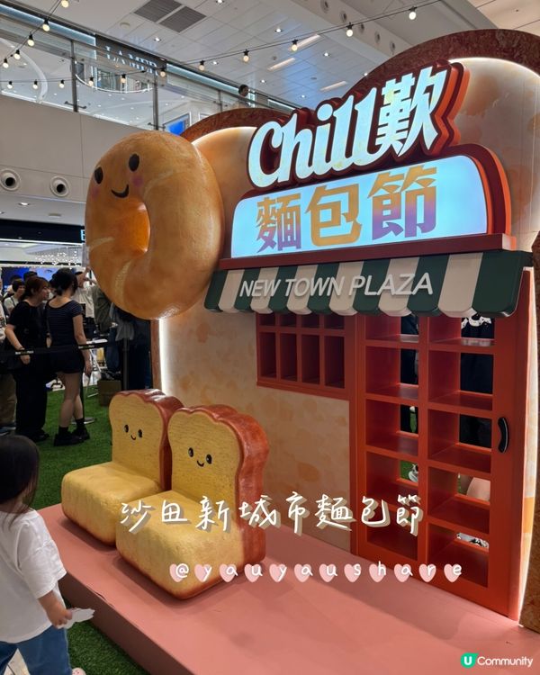 <最後一日!>沙田麵包節🥯