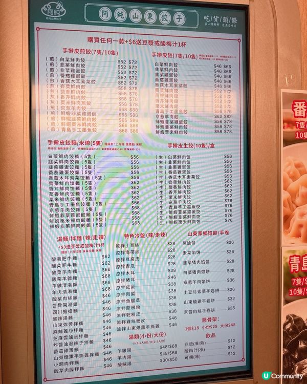 一田食堂食米芝蓮「阿純山東餃子」