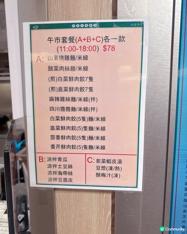 一田食堂食米芝蓮「阿純山東餃子」