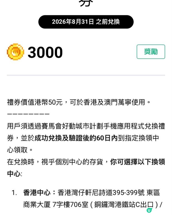 JC city 有得免費玩 仲可以換到劵