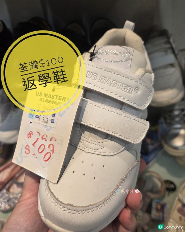 開學鞋$100！唔使出深水埗荃灣平靚正返學鞋！👟💸