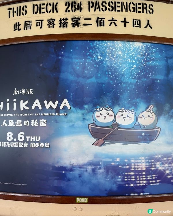 Chiikawa 天星小輪半天遊