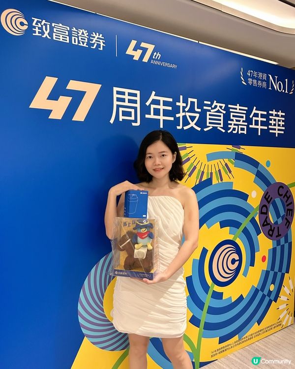 上星期六出席了🎂 致富證券47周年慶嘉年華💙🎉🥳