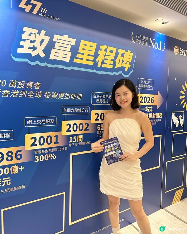 上星期六出席了🎂 致富證券47周年慶嘉年華💙🎉🥳