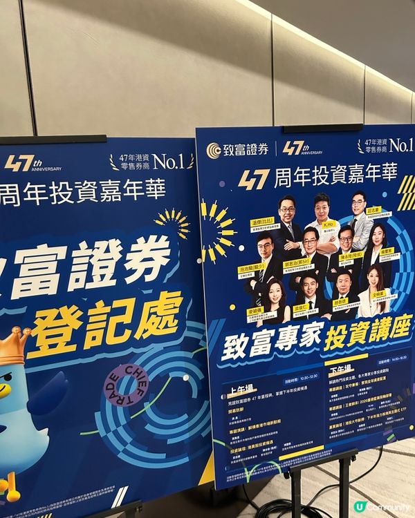 上星期六出席了🎂 致富證券47周年慶嘉年華💙🎉🥳