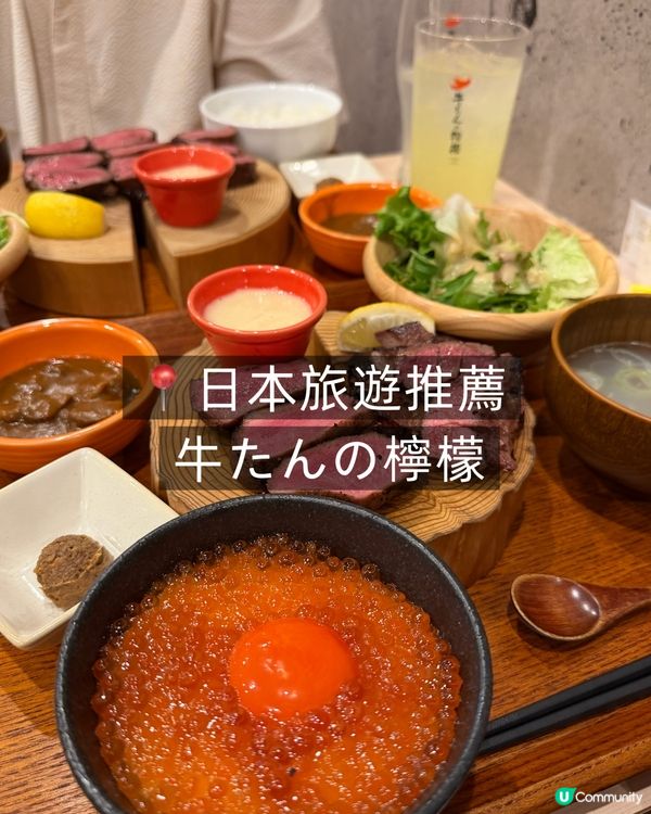 📍日本必吃|牛たんの檸檬 🥩