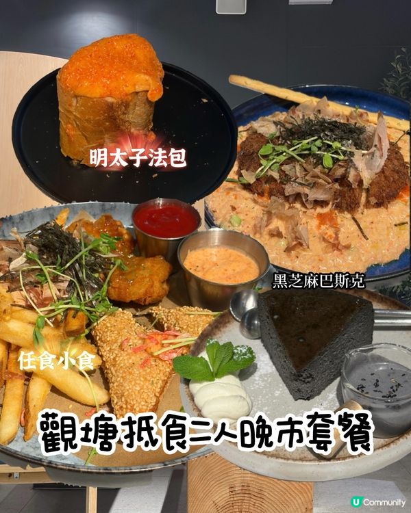 觀塘抵食晚餐☕️明太子控必去❣️