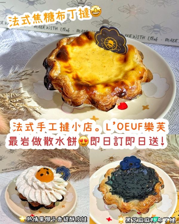 手工法式撻！做散水餅一流🤣