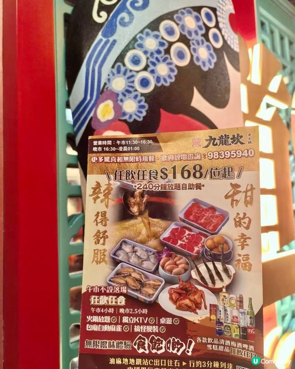 🔥 【油麻地火鍋放題】九龍坎麻辣火鍋 🍲 邊食邊唱K打麻雀!...