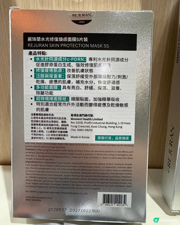 韓國「REJURAN」水光針級面膜💧急救乾燥肌✨