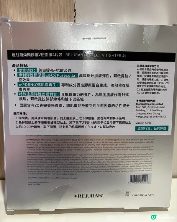 韓國「REJURAN」水光針級面膜💧急救乾燥肌✨