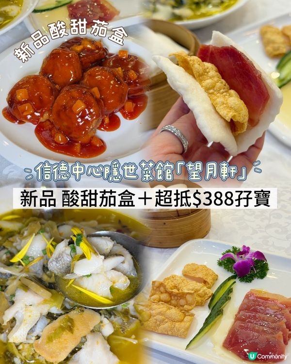 信德中心隱世粵川菜館