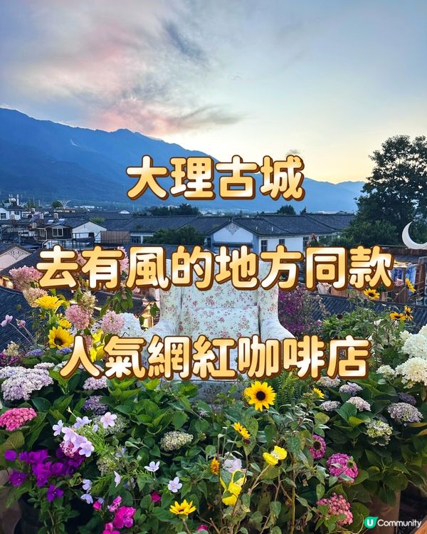 大理古城 去有風的地方同款 人氣網紅咖啡店
