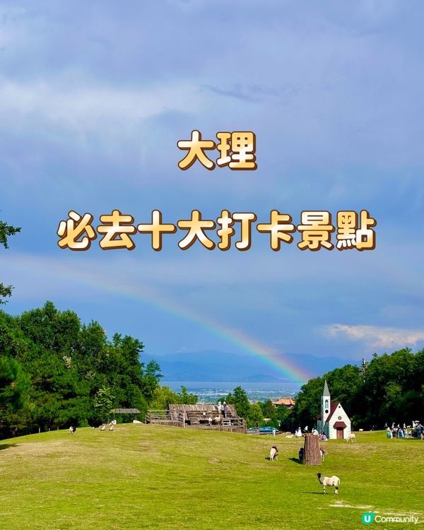 大理必去十大打卡景點