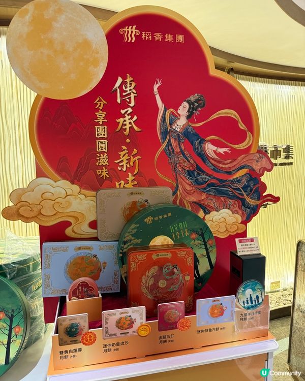 【 稻香月餅｡月滿金秋 】