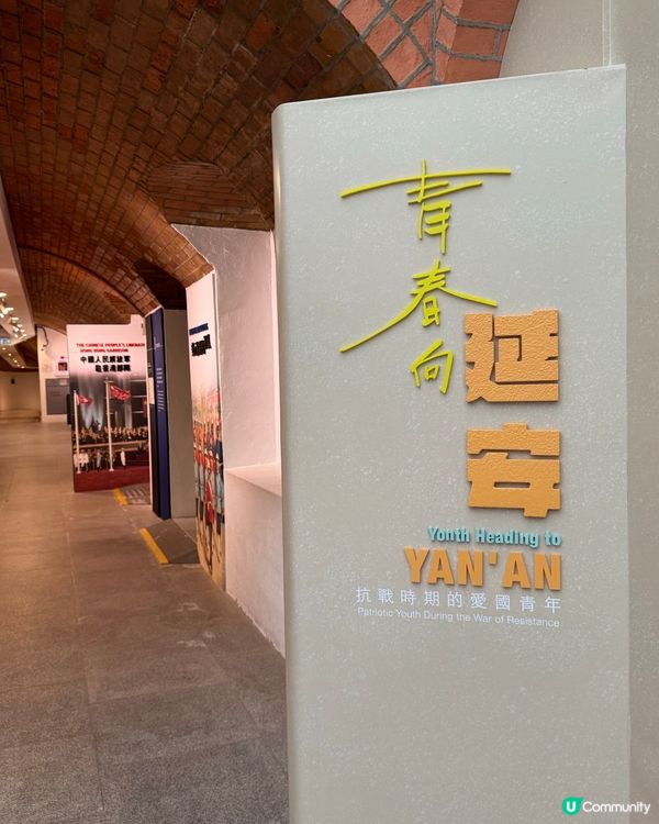 親子必睇❗️延安抗戰展免費參觀📚✨