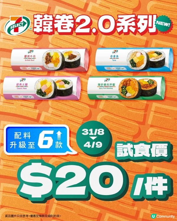 重重重推唷👉🏻7-SELECT韓卷 2.0 系列 $20