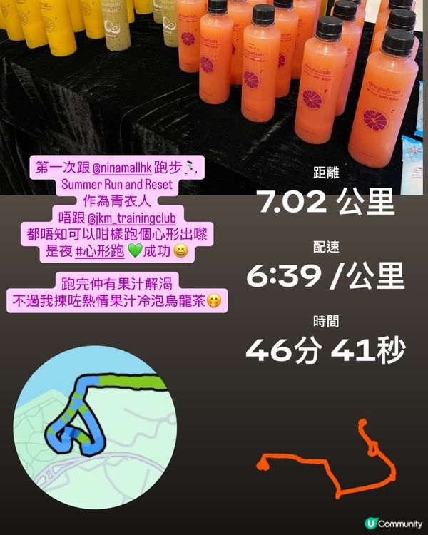 心形跑再飲返支解渴果汁🍹