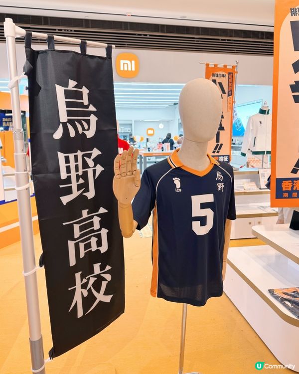 《排球少年!!》香港遠征期間限定店